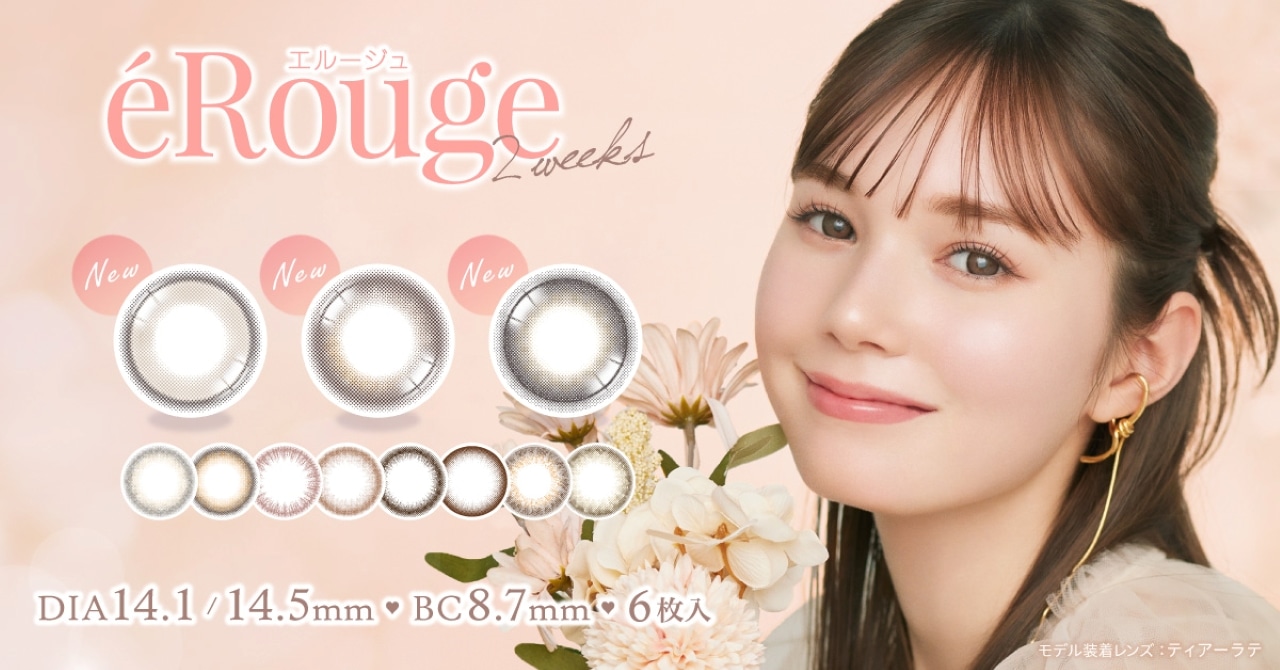 eRouge エルージュ (モデル:マーシュ彩)