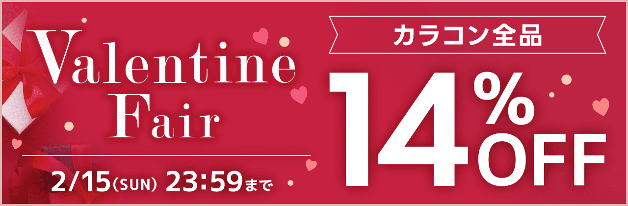 バレンタインフェア